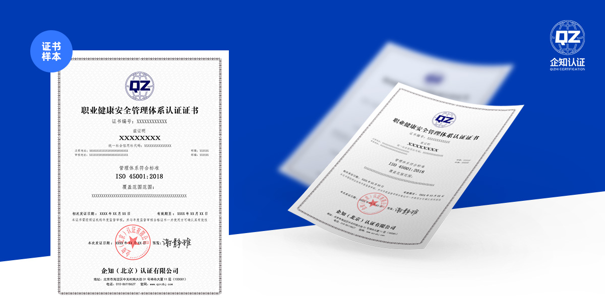 企知-職業(yè)健康安全管理體系認(rèn)證